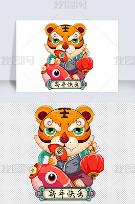 2022虎年新春快乐