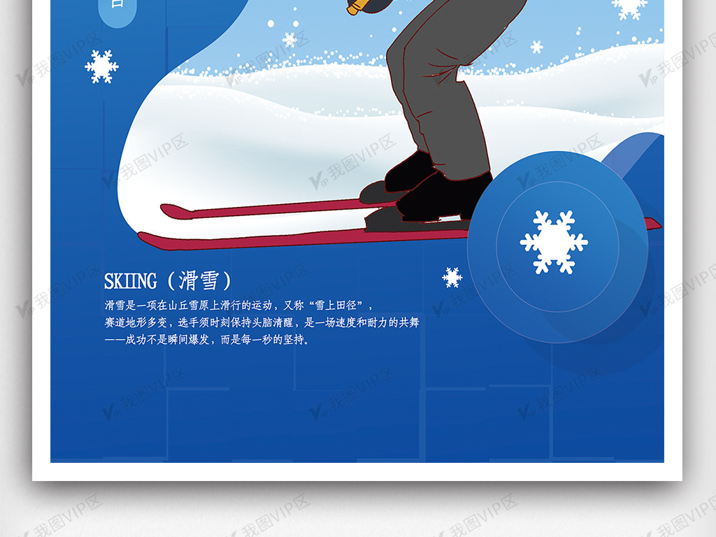 大气2022年北京冬奥会奥运会项目海报