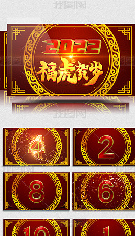 赢战2022年会开场倒计时