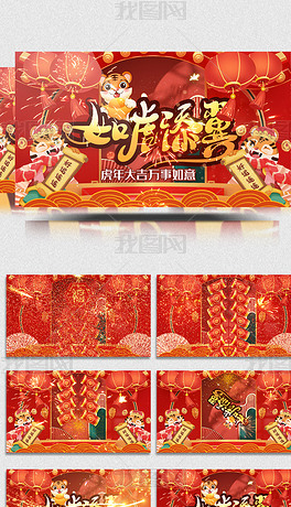 2022喜庆虎年新年祝福视频模板