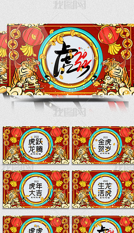 国潮中国风2022虎年贺岁祝福视频模板
