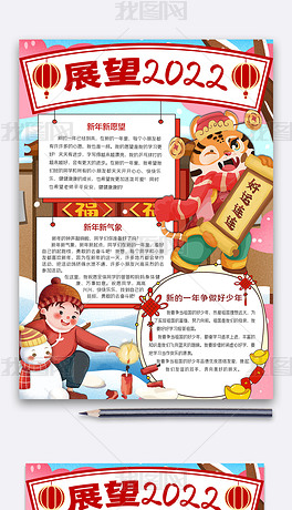 展望2022喜庆手抄报