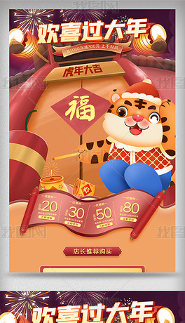 原创喜庆手绘2022虎年欢喜过大年新年首页版权可商用