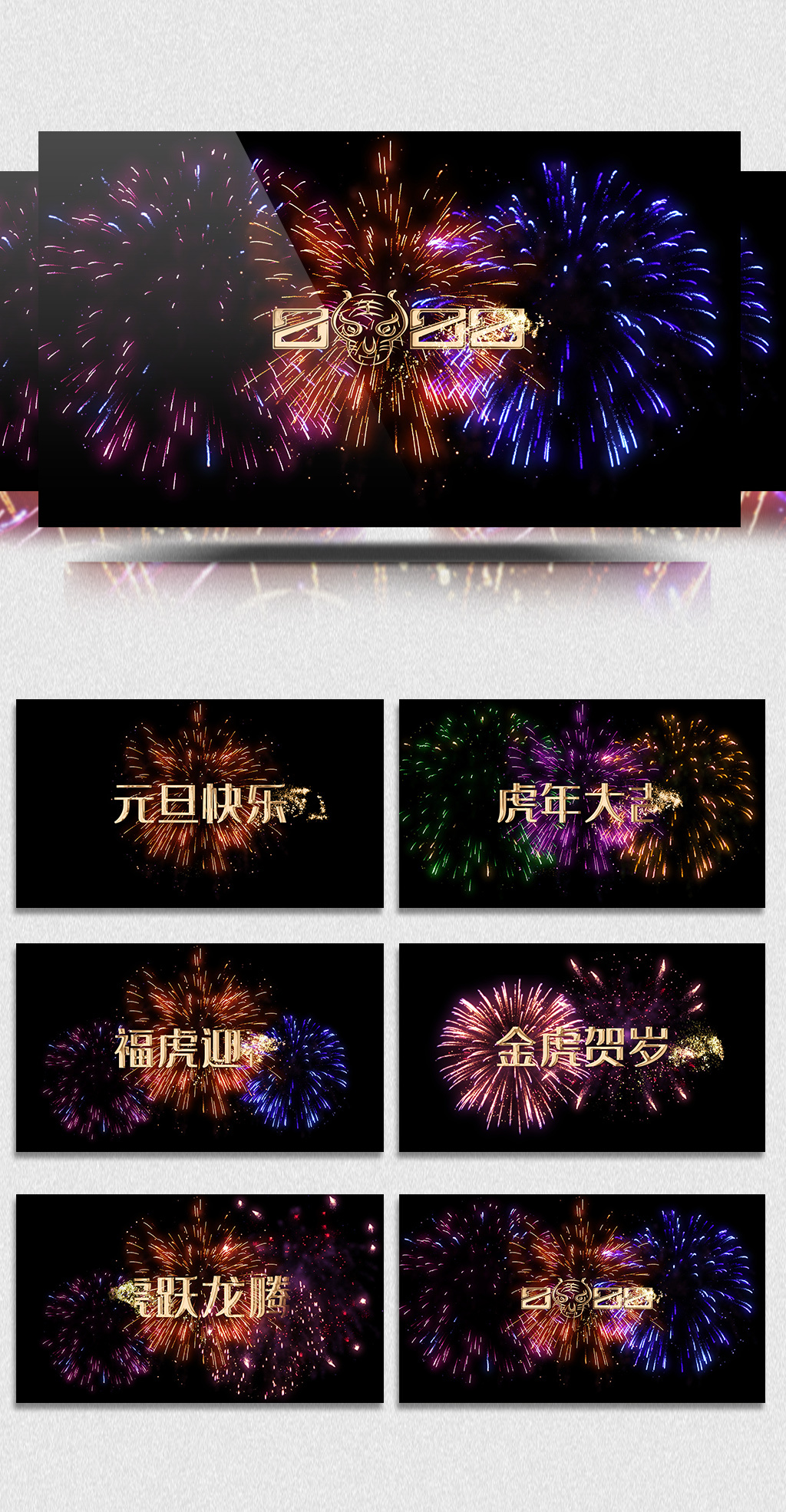 炫彩烟花2022虎年新年元旦跨年视频模板