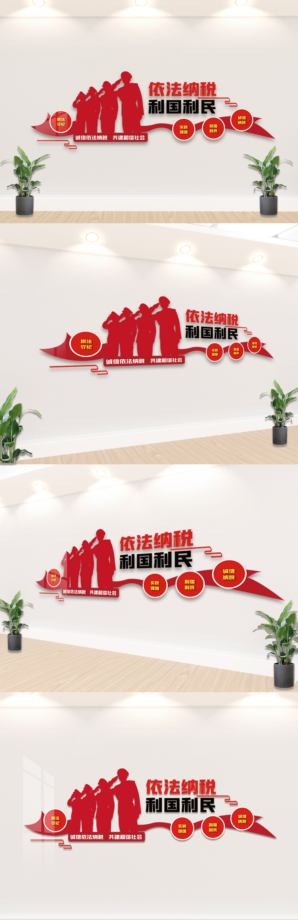 依法纳税利国利民内容文化墙设计