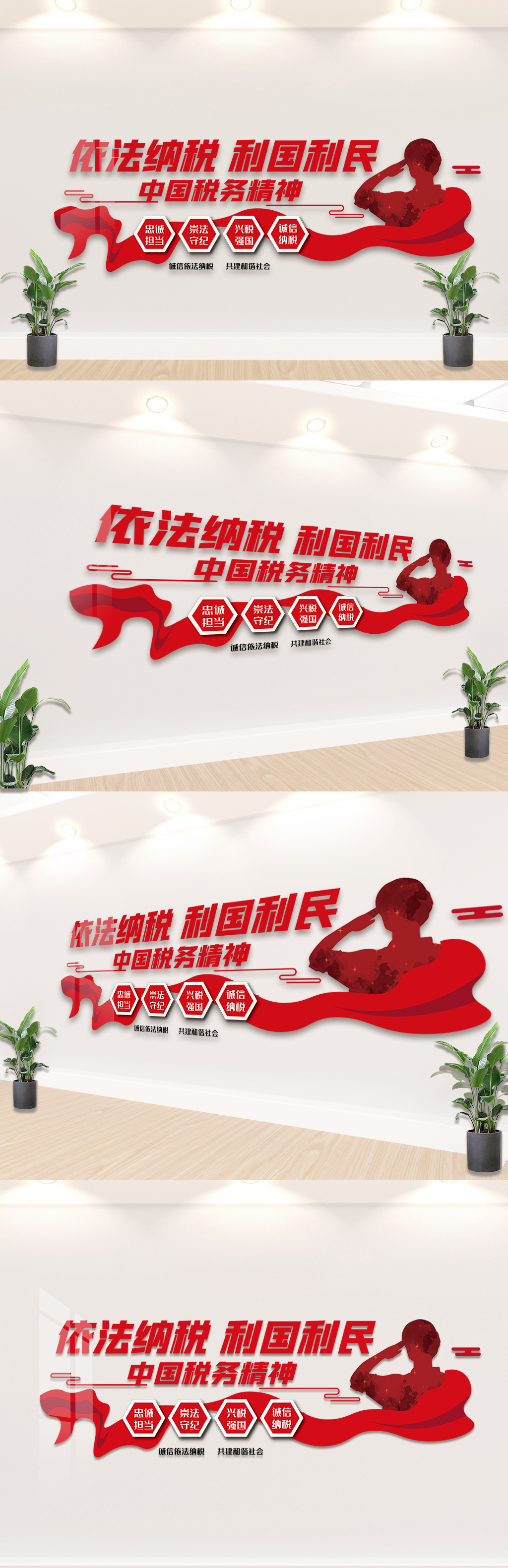 依法纳税利国利民内容文化墙设计