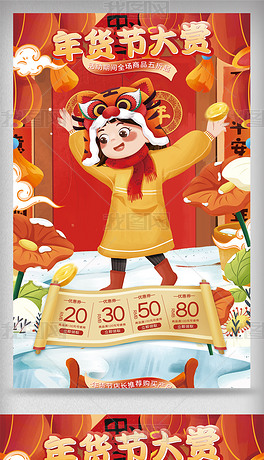 原创红色喜庆插画2022虎年年货节大赏首页版权可商用