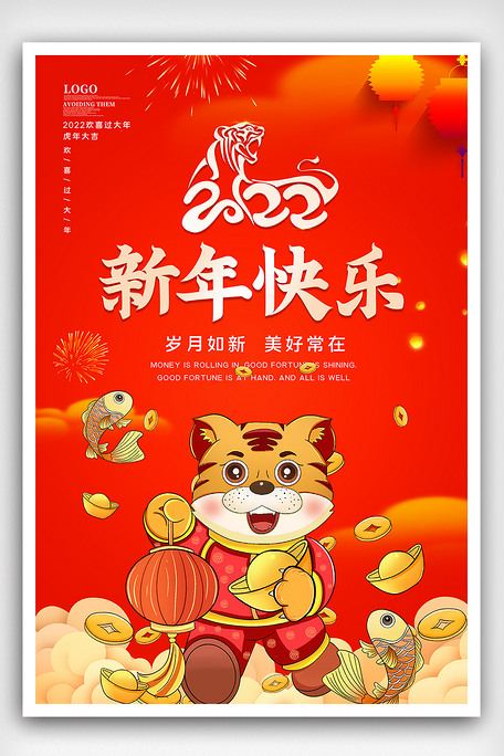 2022红色虎年春节海报