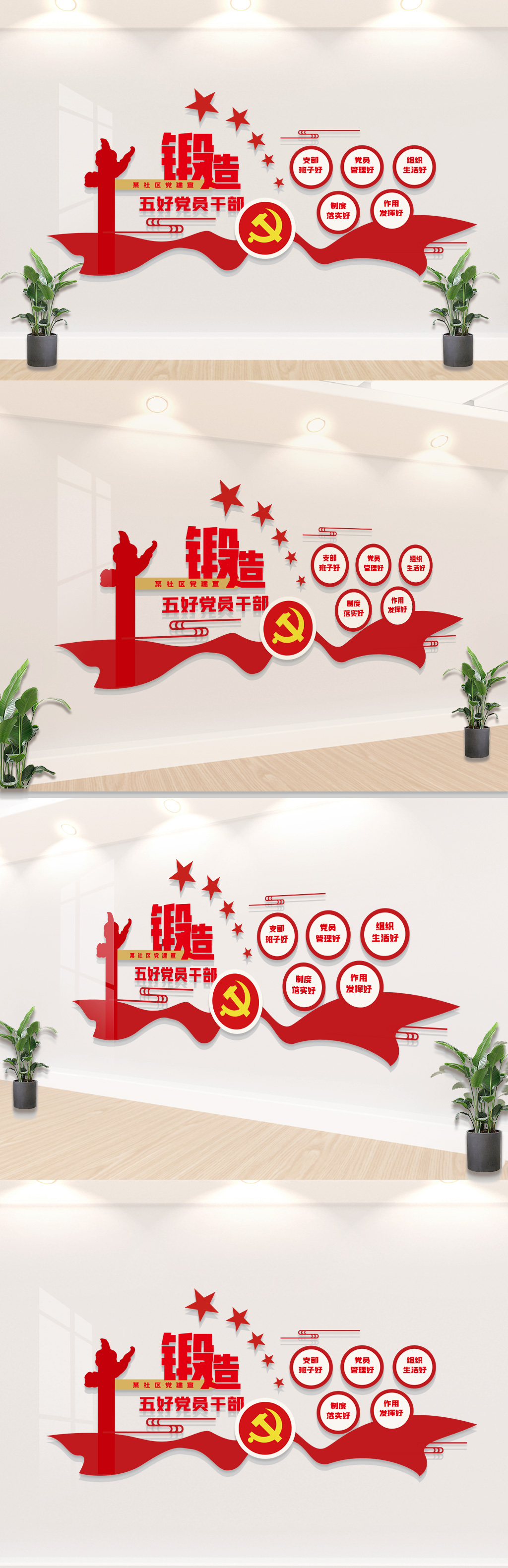基层党员五好干部文化墙