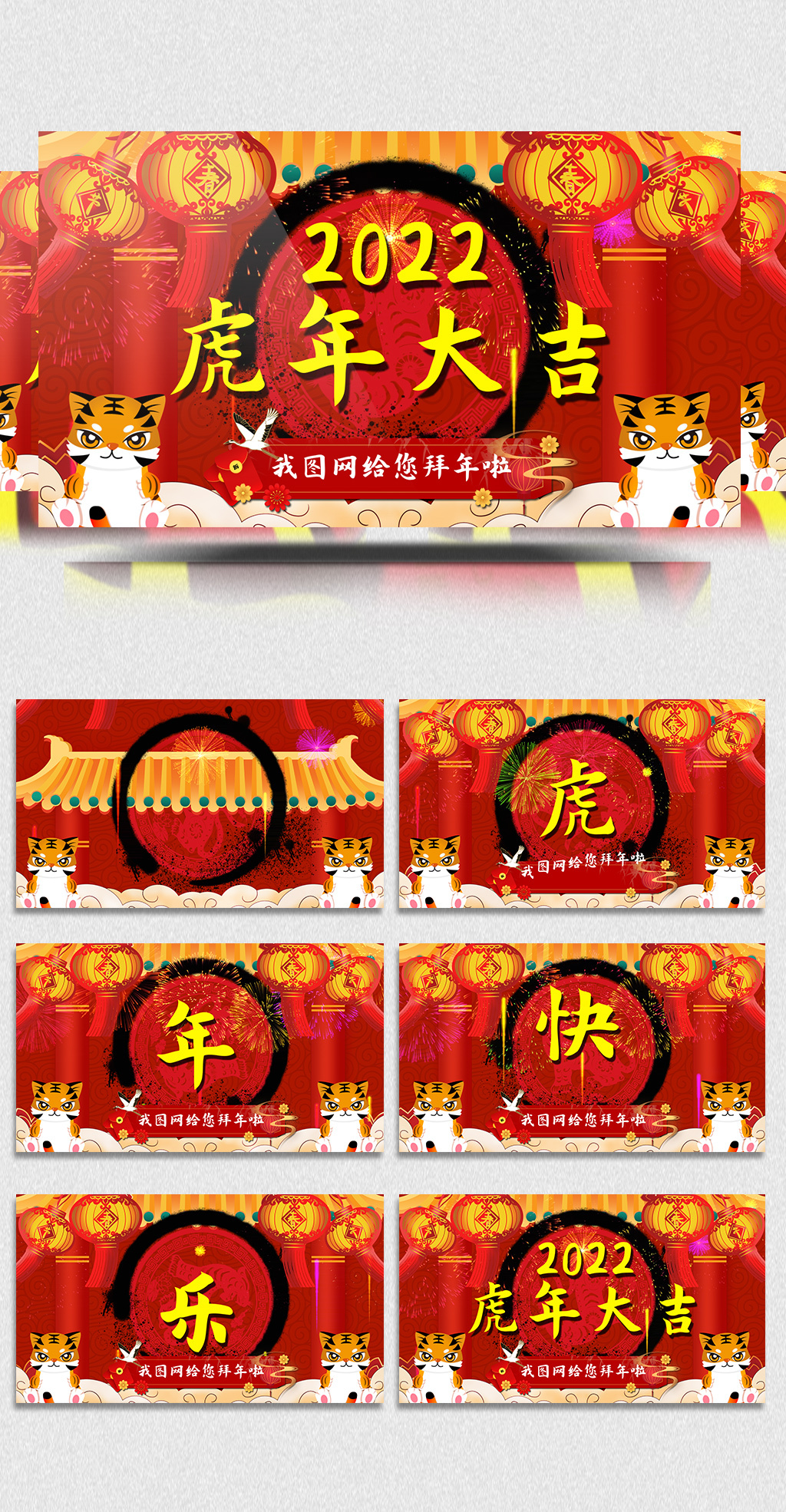 2022虎年新年拜年祝福视频模板