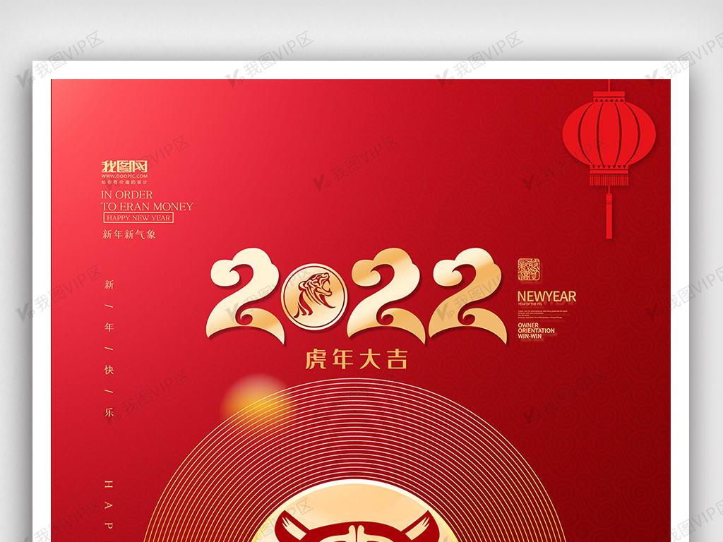 2022红色虎年新年海报