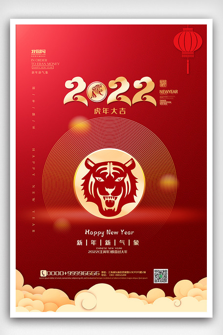 2022红色虎年新年海报