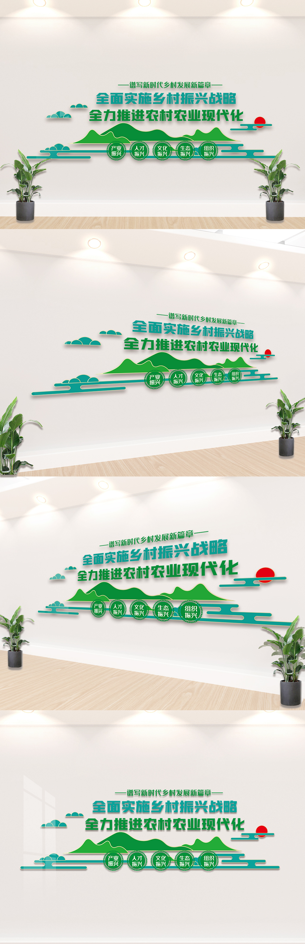 乡村振兴战略内容宣传栏文化墙设计图