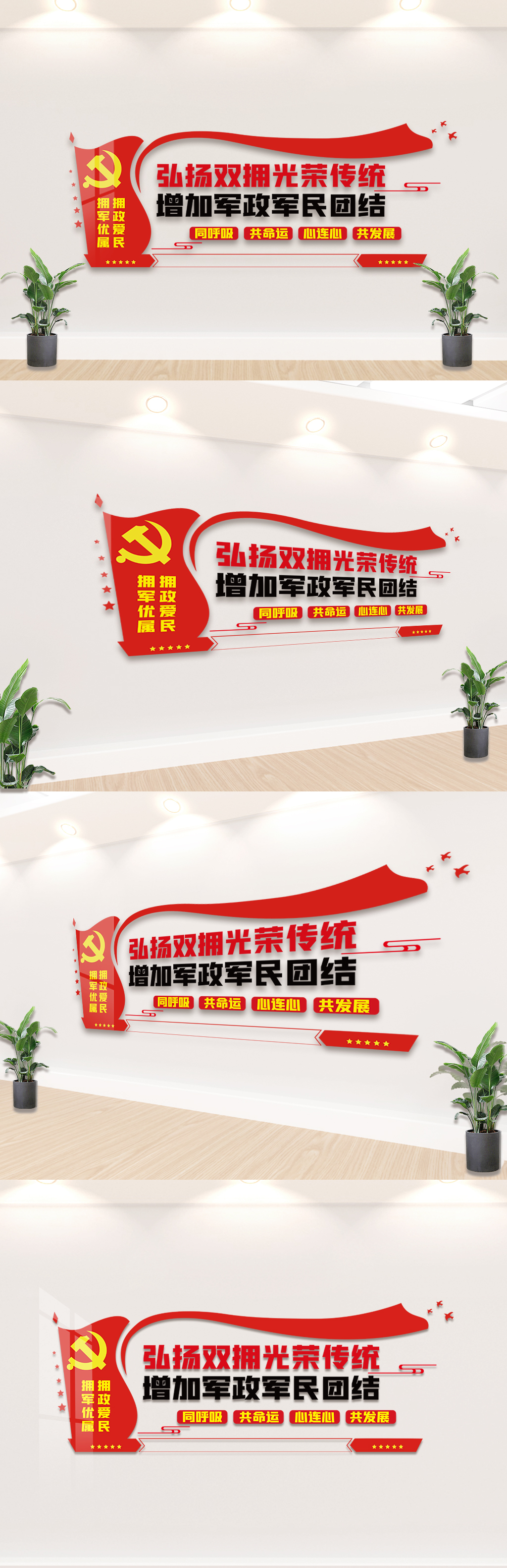弘扬双拥光荣传统内容文化墙素材