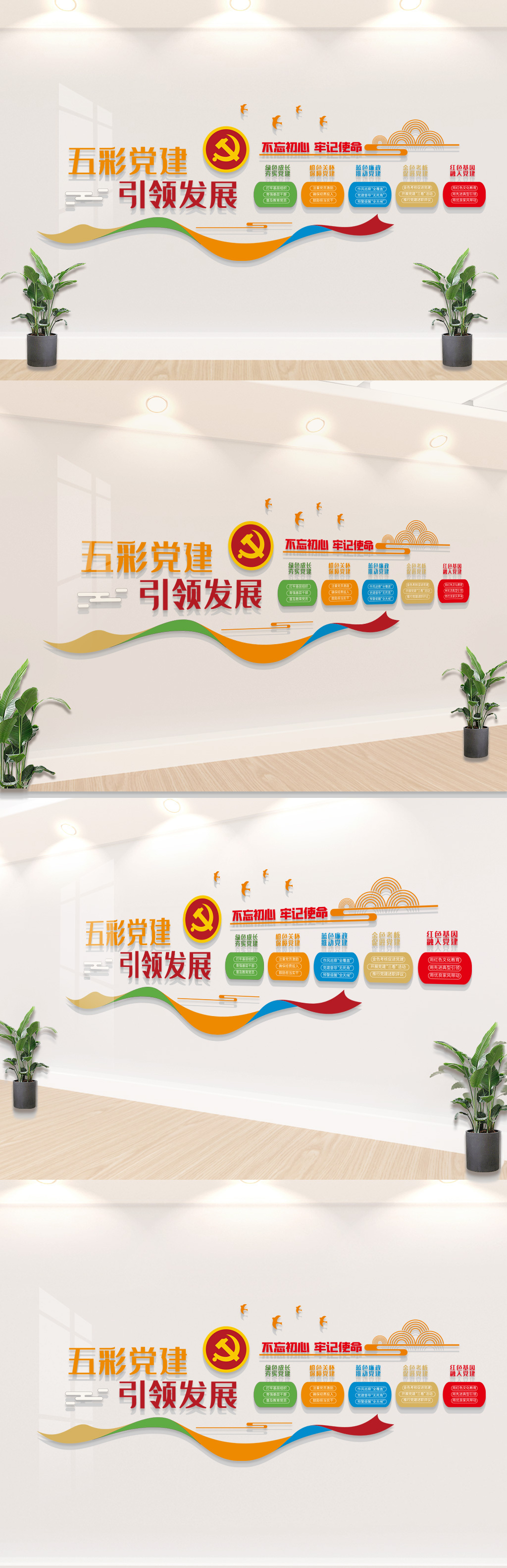五彩党建文化墙