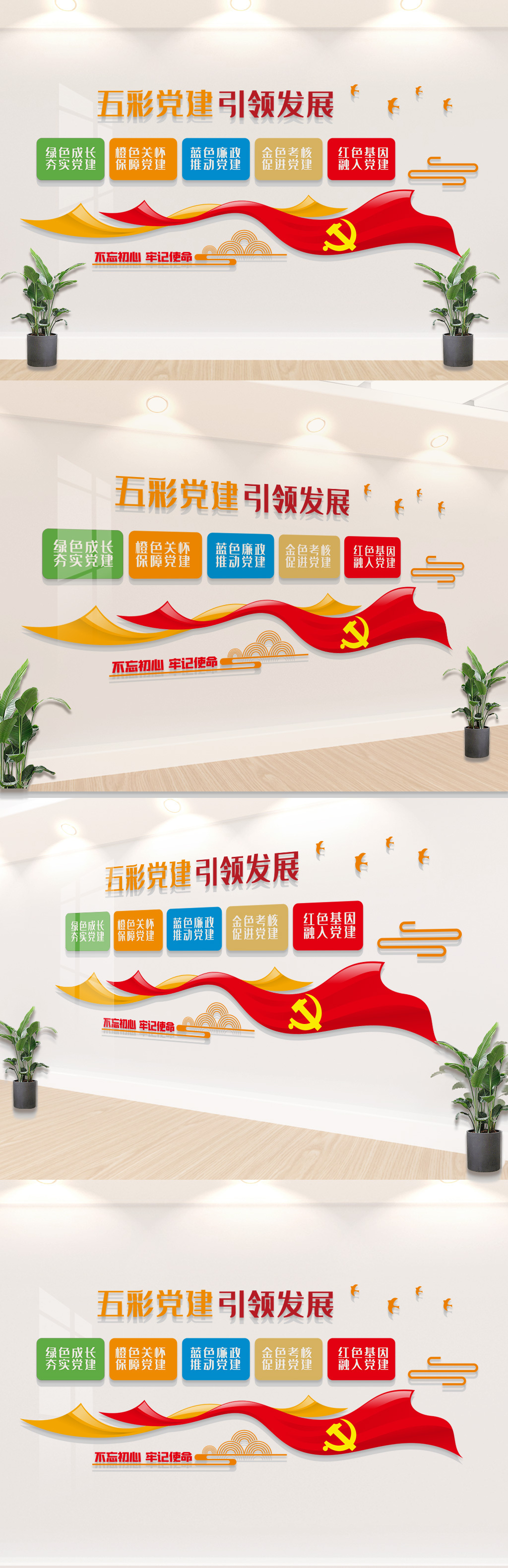 五彩党建引领发展