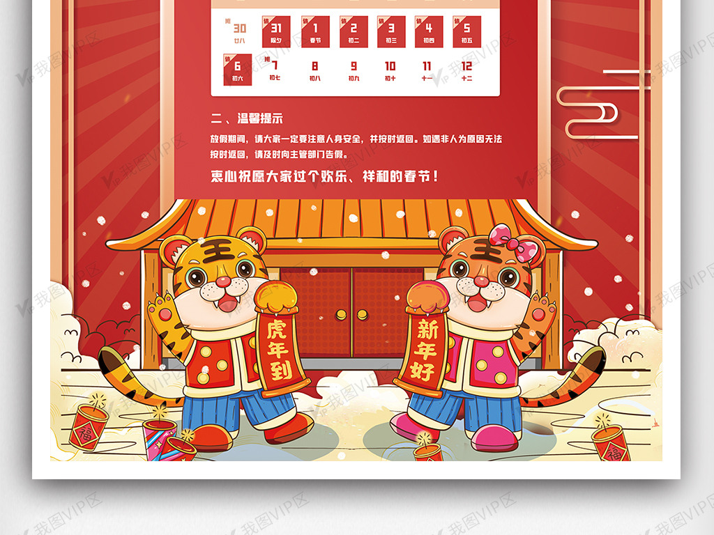 大气2022年虎年新年放假通知海报