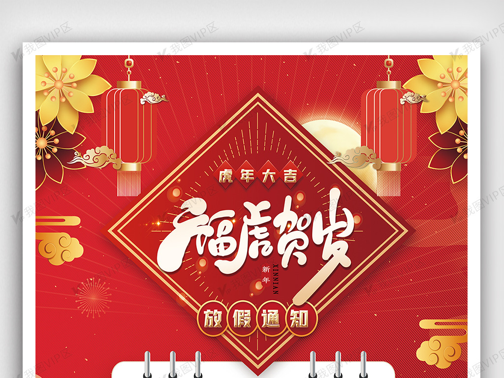 2022春节放假海报