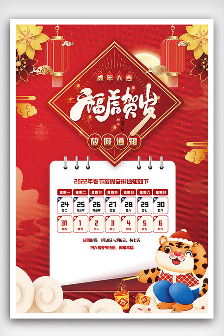 2022春节放假海报