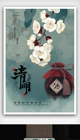 中國風插畫清明節傳統節日海報