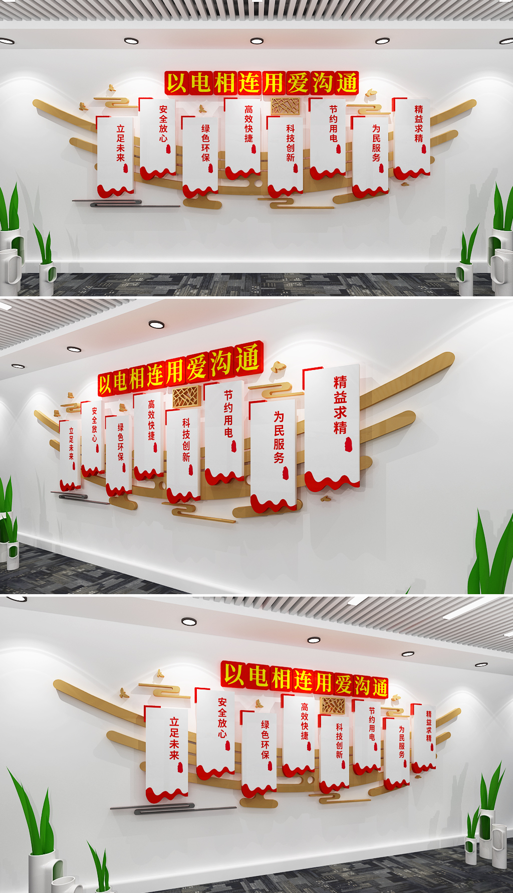 以电相连用爱沟通