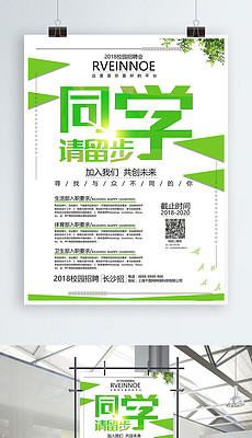 学生会招聘_学生会招聘广告免费下载 海报矢量图下载 2593154