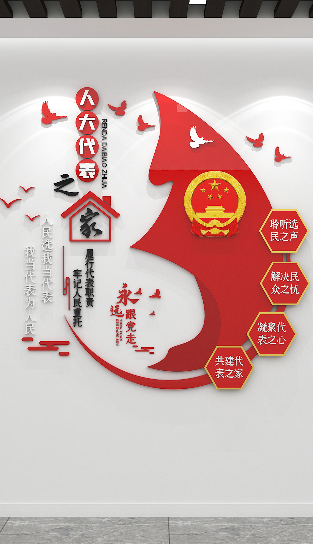 人大代表之家代表制度文化教育宣传党建文化