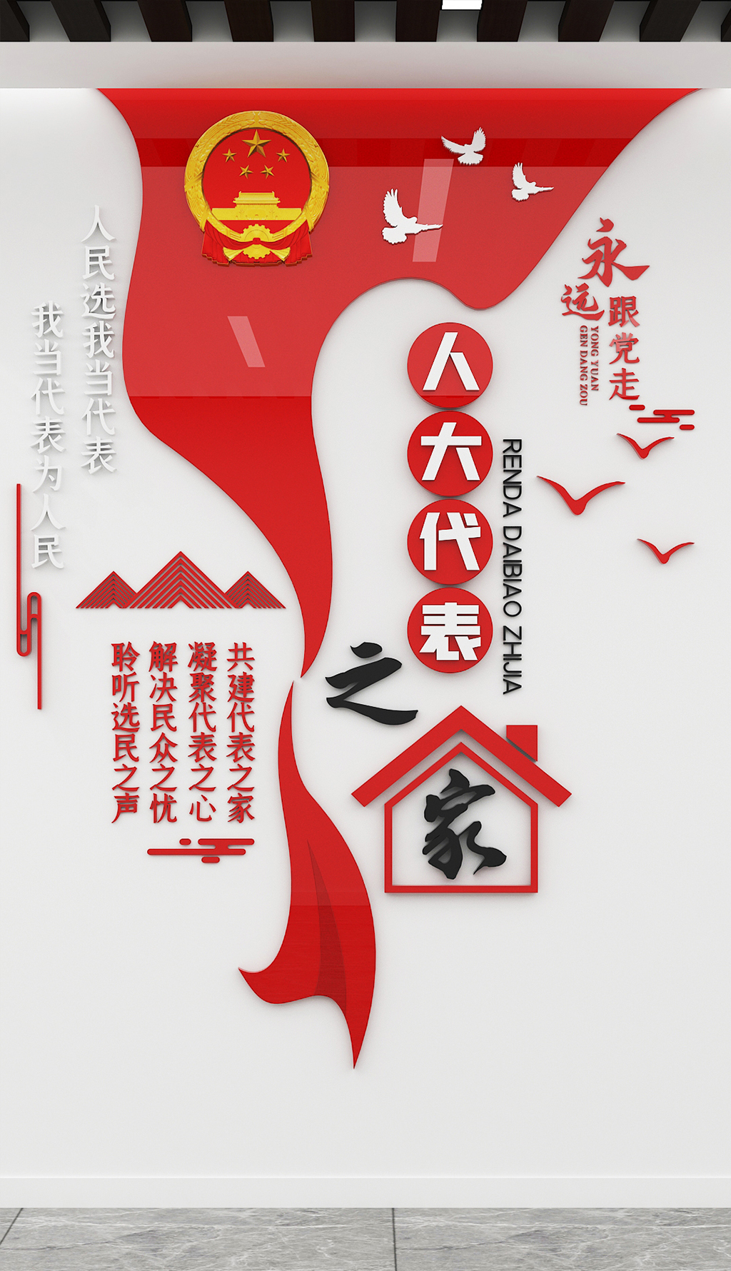 人大代表之家代表制度文化教育宣传党建文化