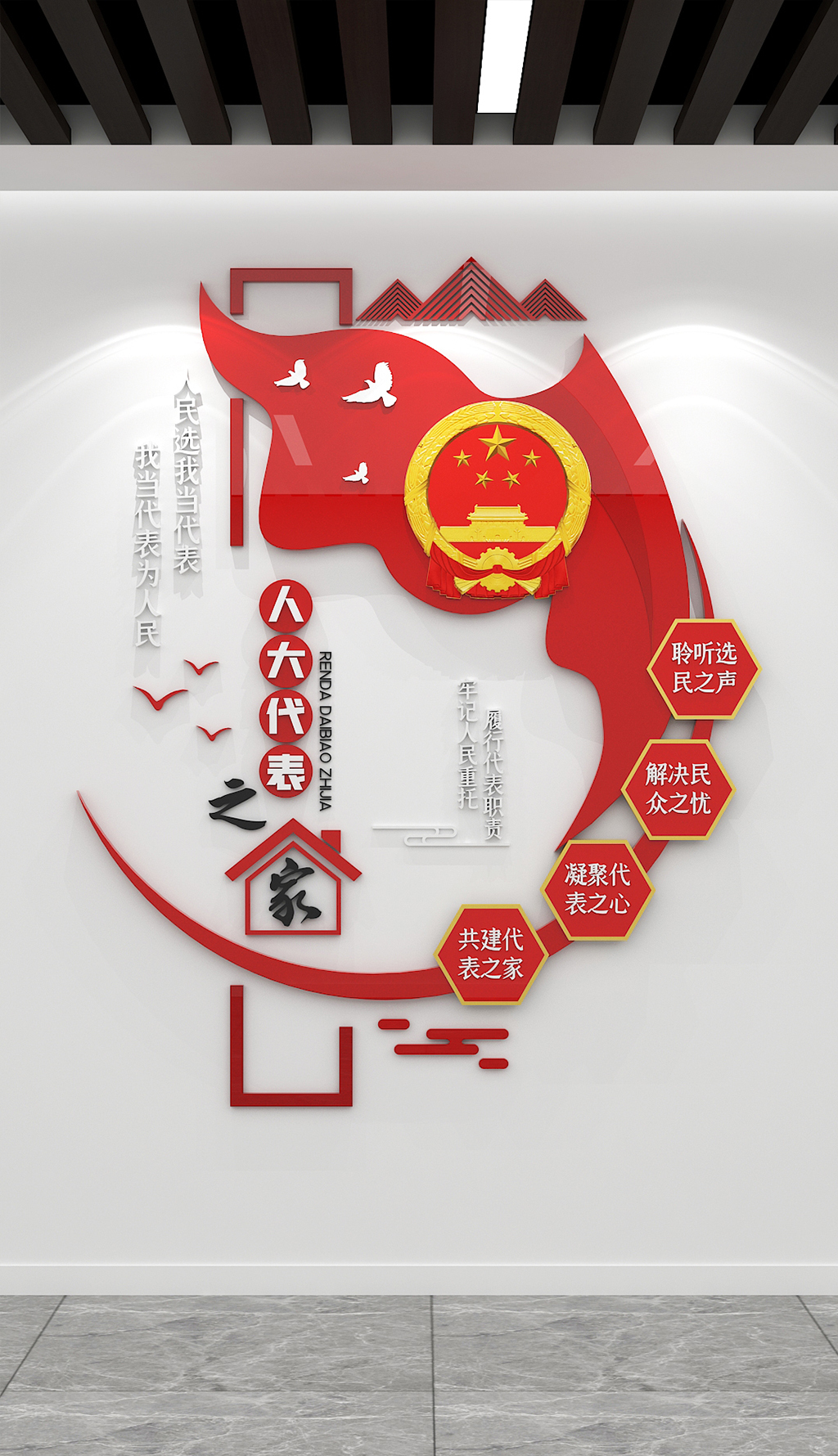 人大代表之家代表制度文化教育宣传党建文化