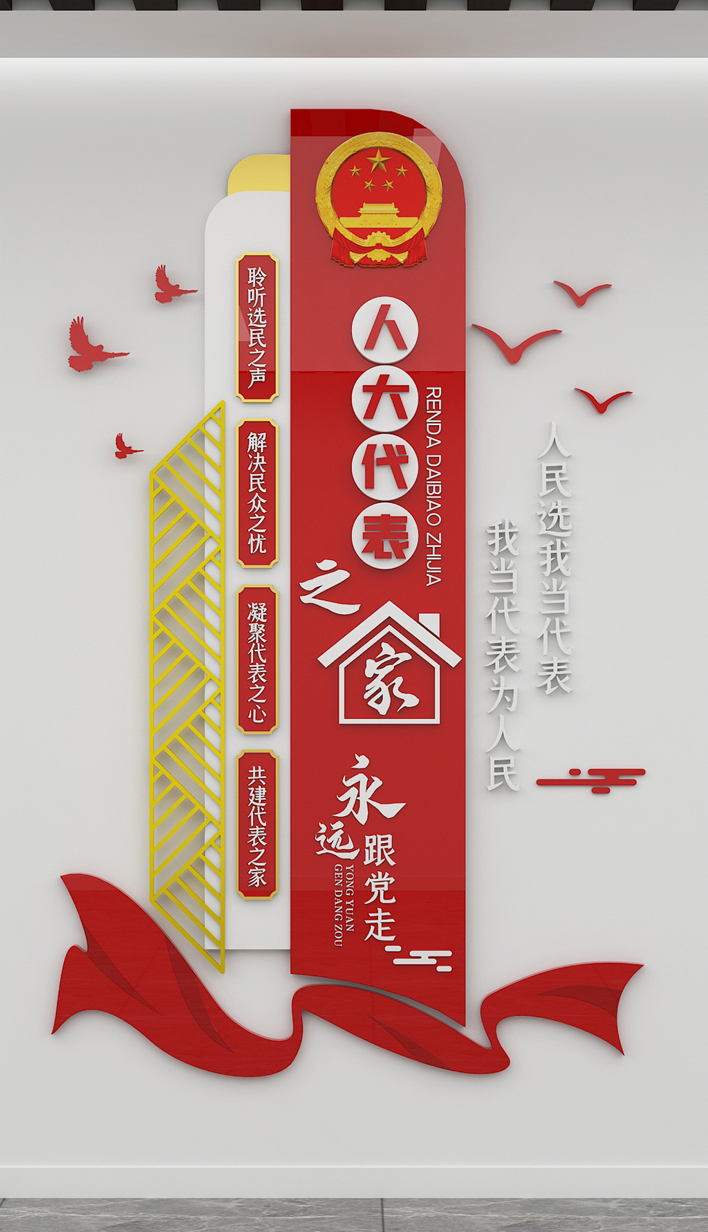 人大代表之家代表制度文化教育宣传党建文化