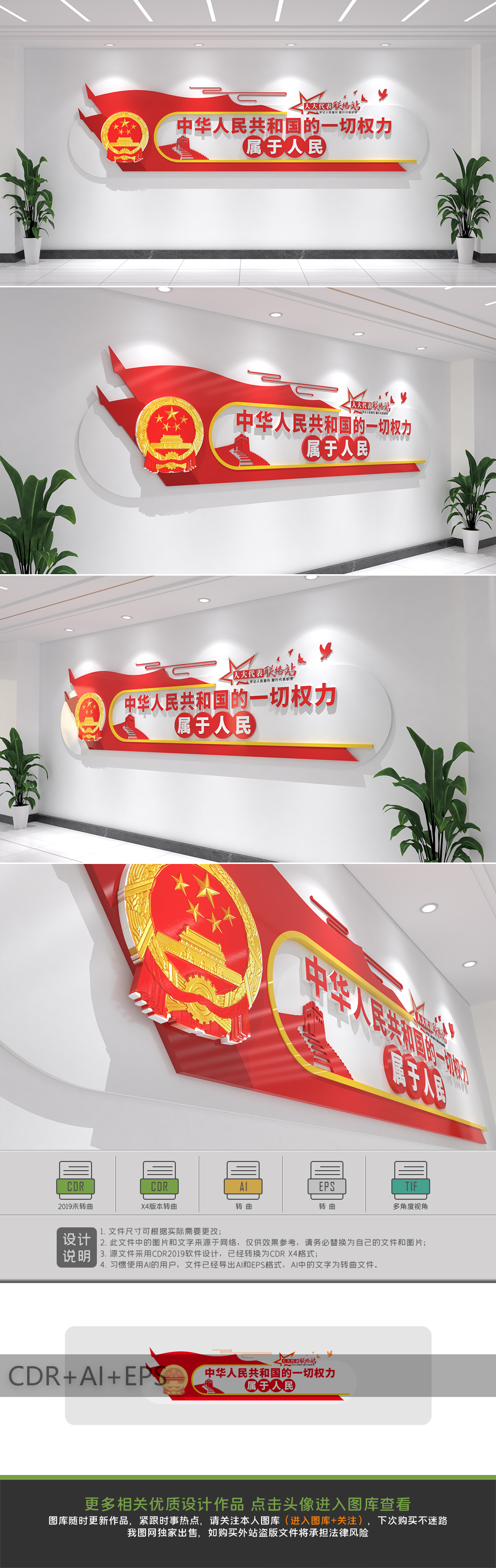 人大文化墙中华人民共和国的一切权力属于人民