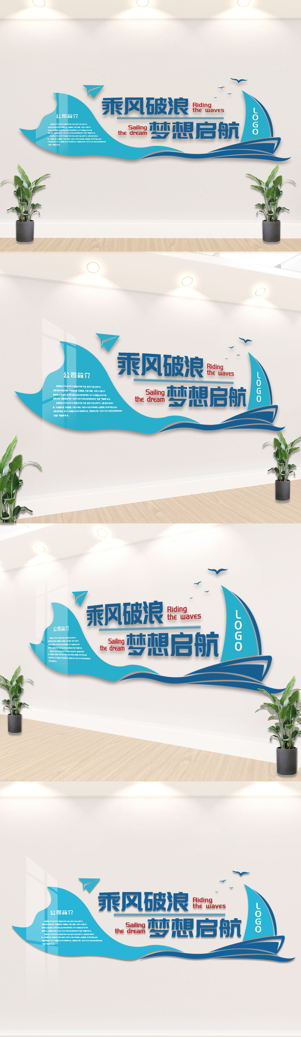 企业文化墙形象墙-乘风破浪梦想启航