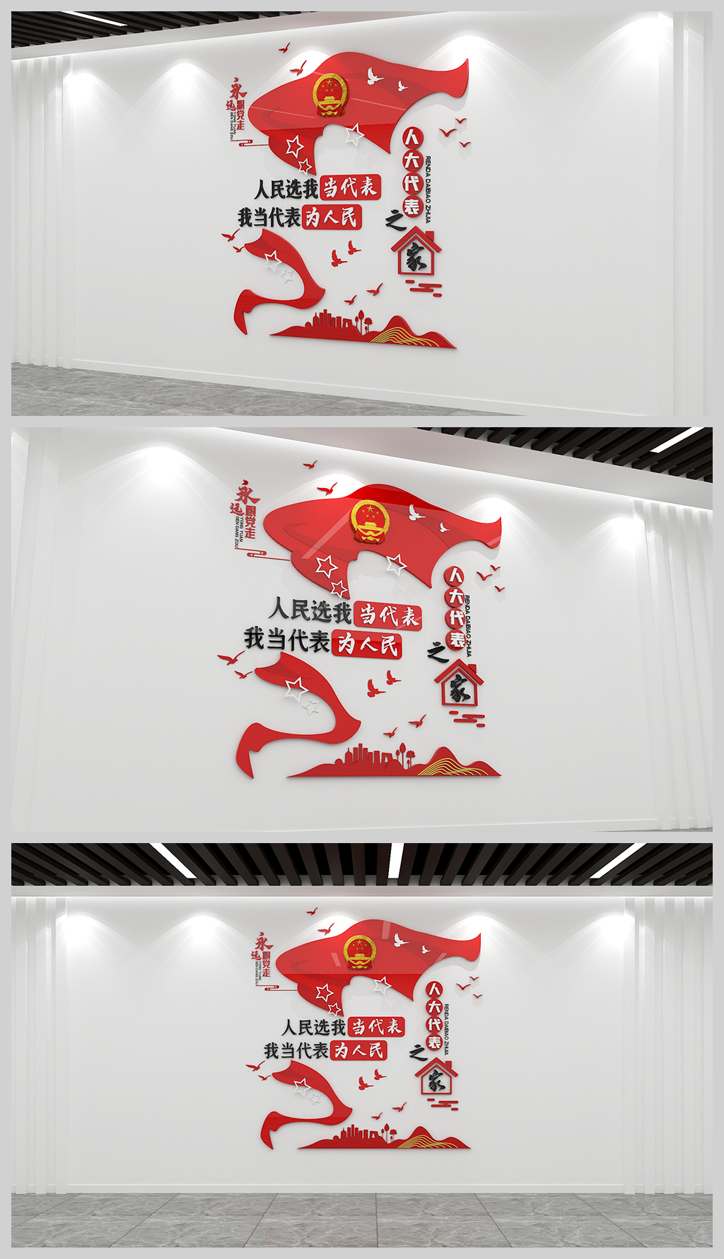 人大代表之家代表制度文化教育宣传党建文化