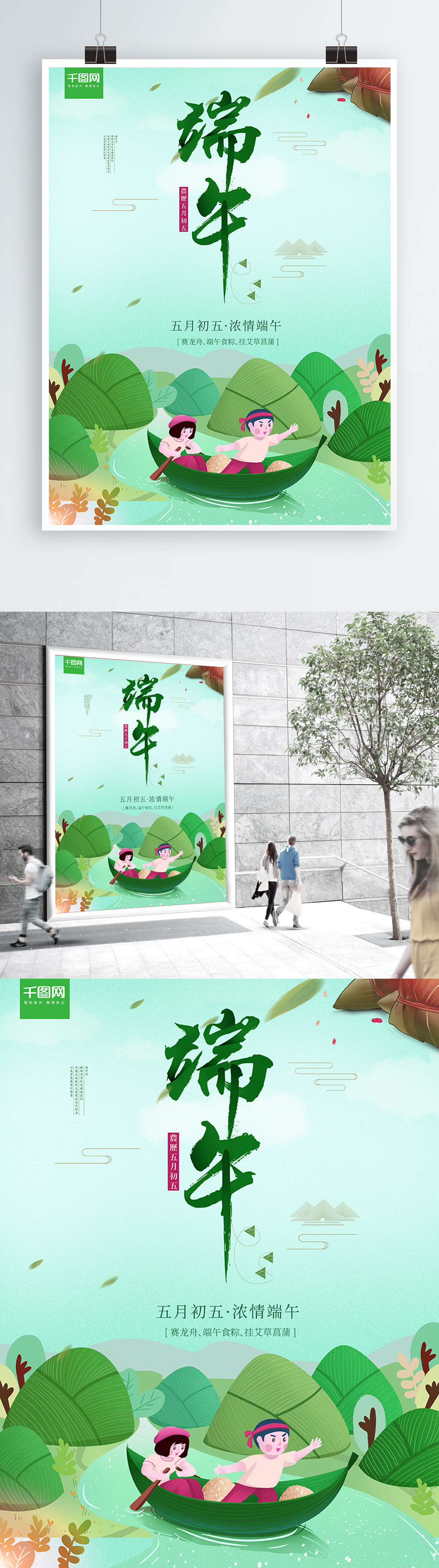 原创矢量水墨古画端午节海报-版权可商用