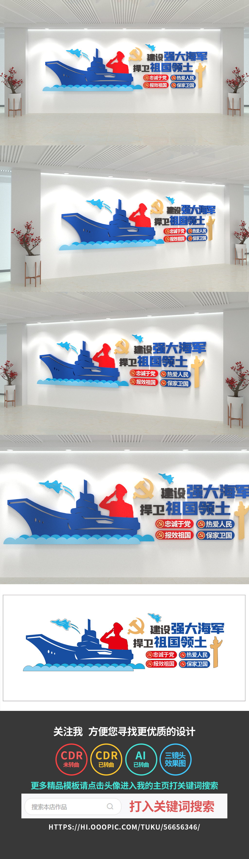 海军文化墙部队军营党建文化墙