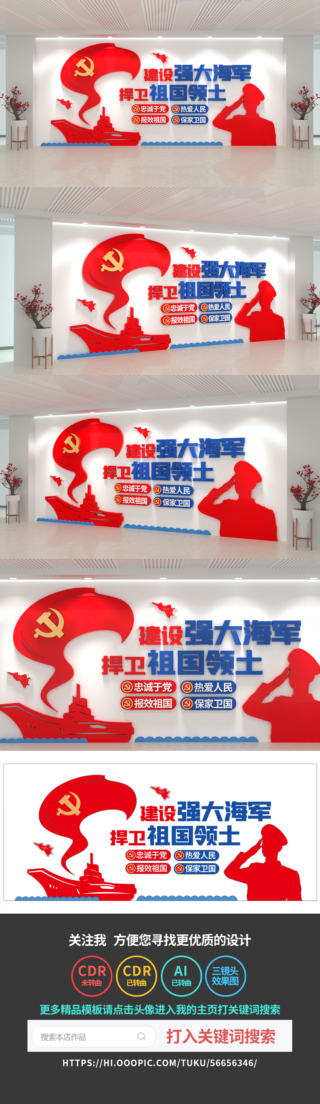 海军文化墙部队军营党建文化墙
