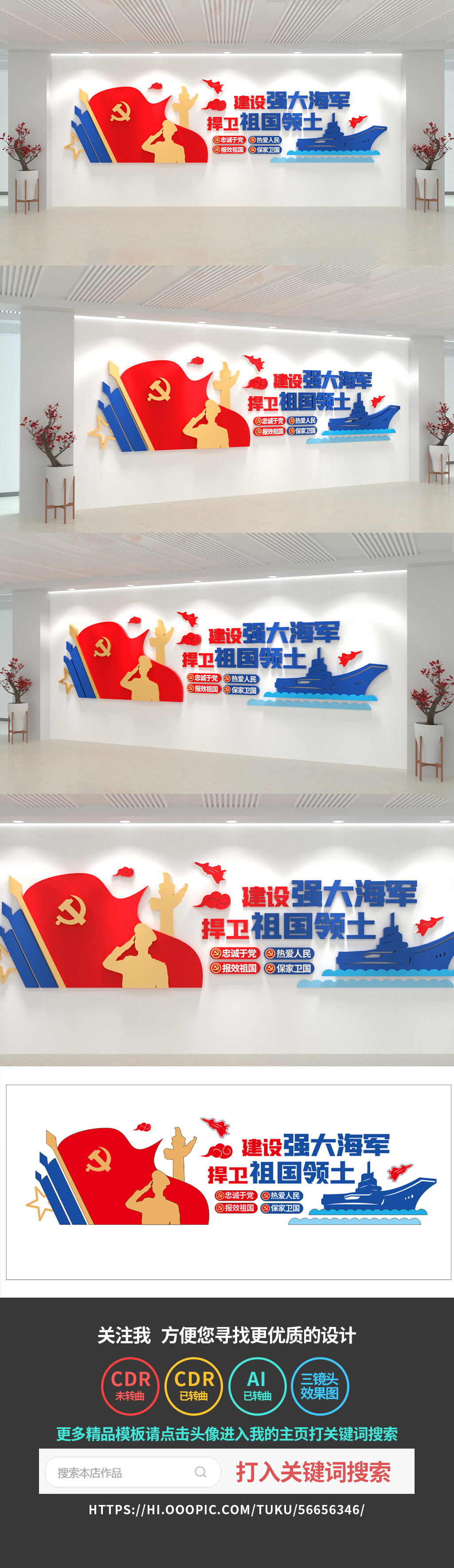 建设强大海军文化墙海军文化墙党建