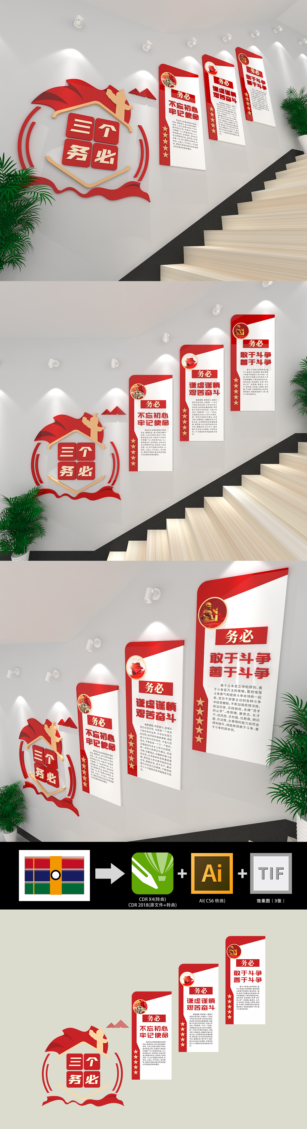 三个务必党建楼梯文化墙