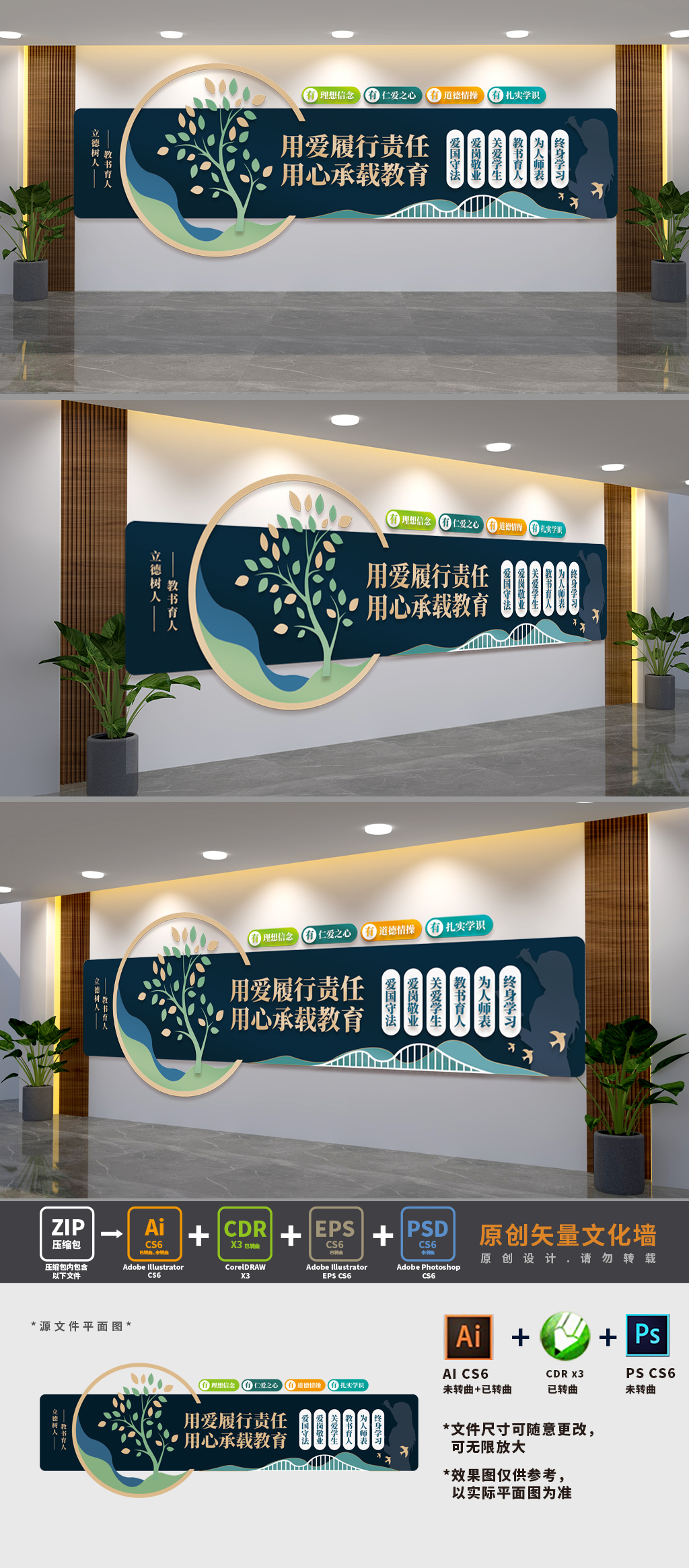 教师职业道德校园文化墙