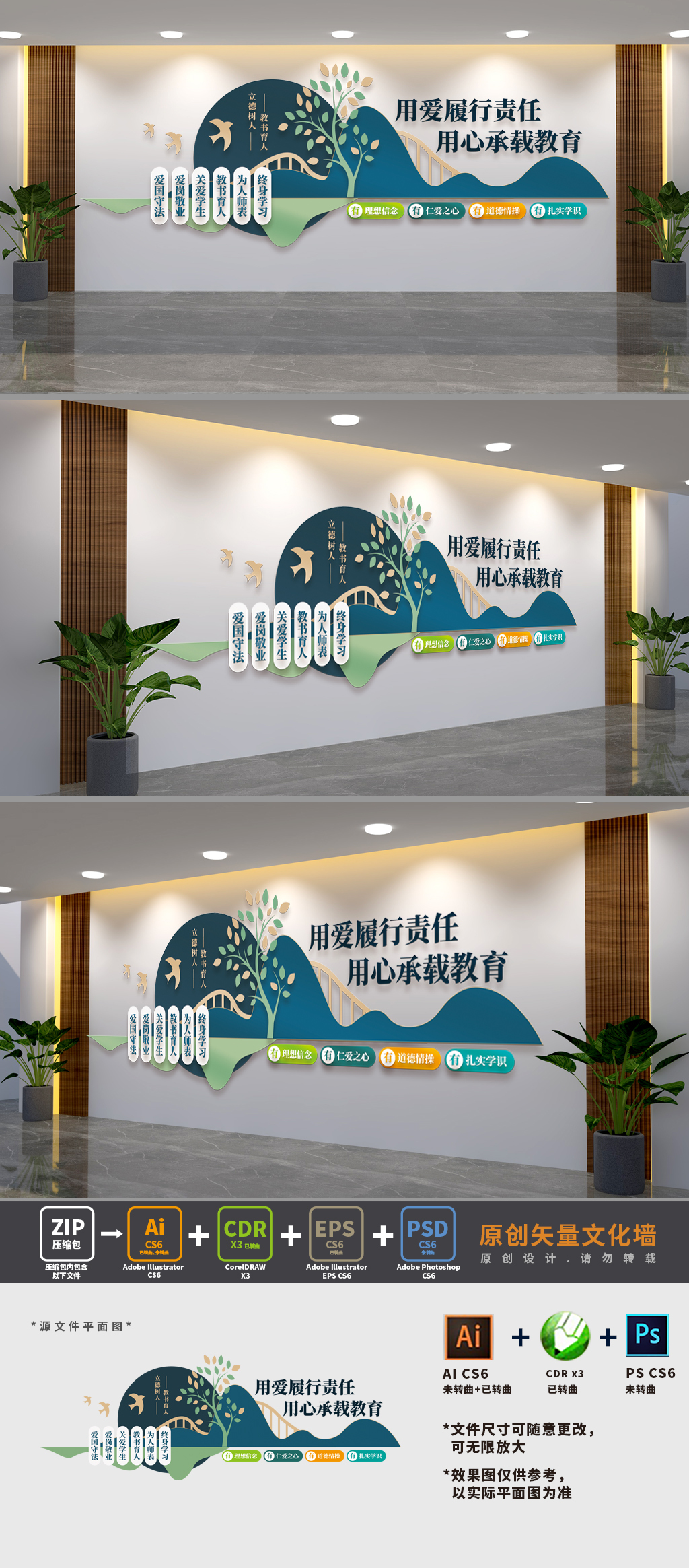 用爱履行责任四有老师文化墙