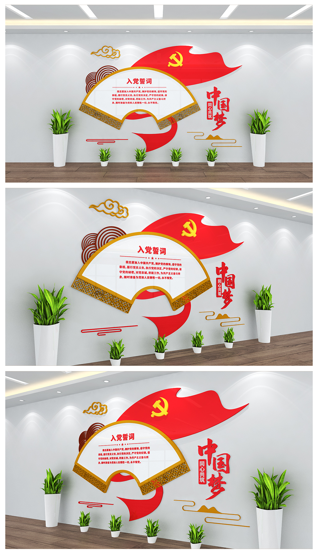 入党誓词背景墙设计