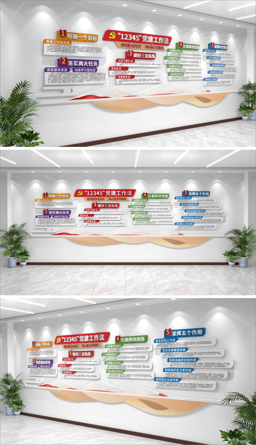 原创社区12345党建工作法文化墙基层党建文化墙