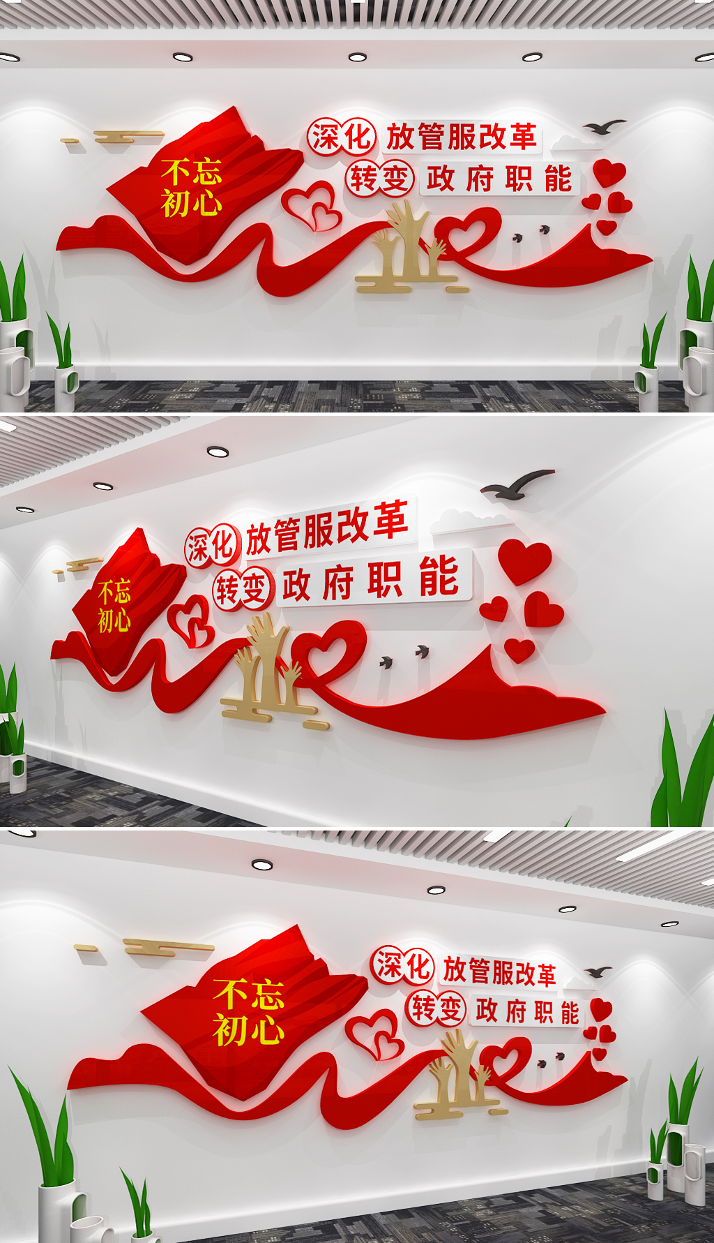 深化放管服改革文化墙