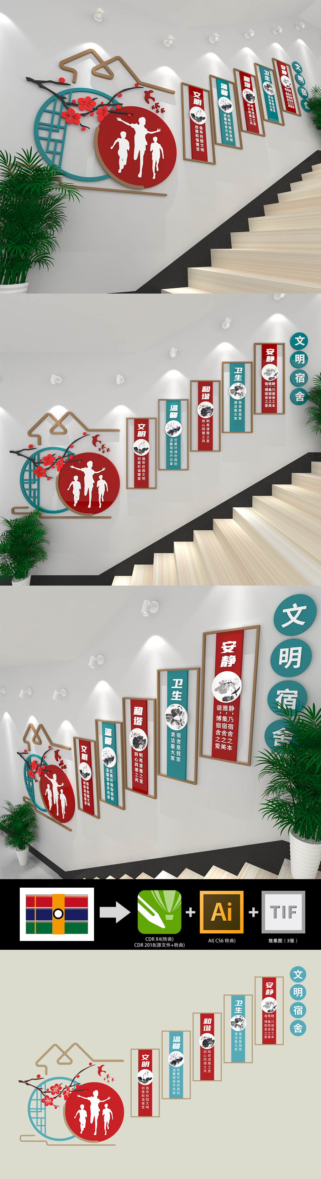 学校宿舍楼梯文化墙