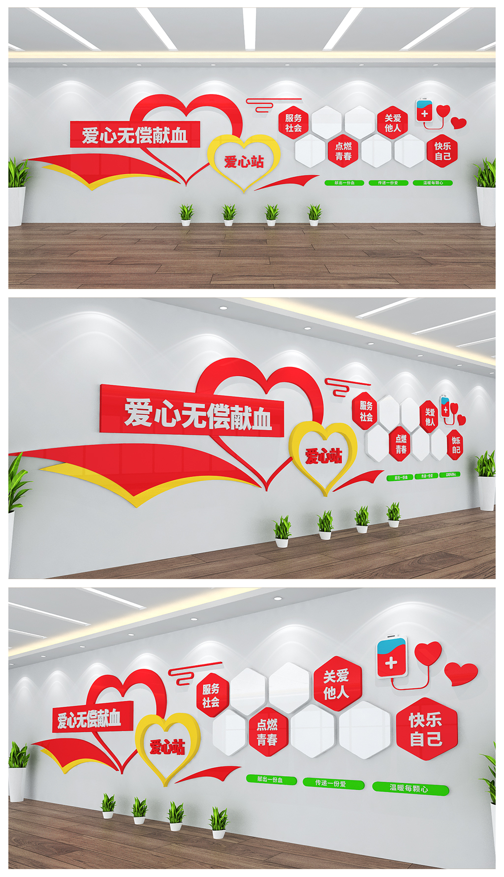 爱心无偿献血传递生命健康宣传展板背景墙设计