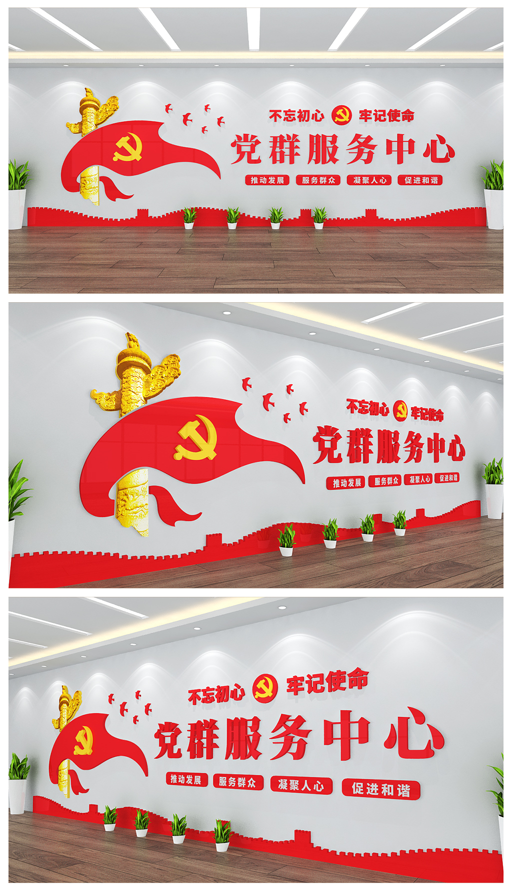 党员之家党群中心党建文化背景墙设计