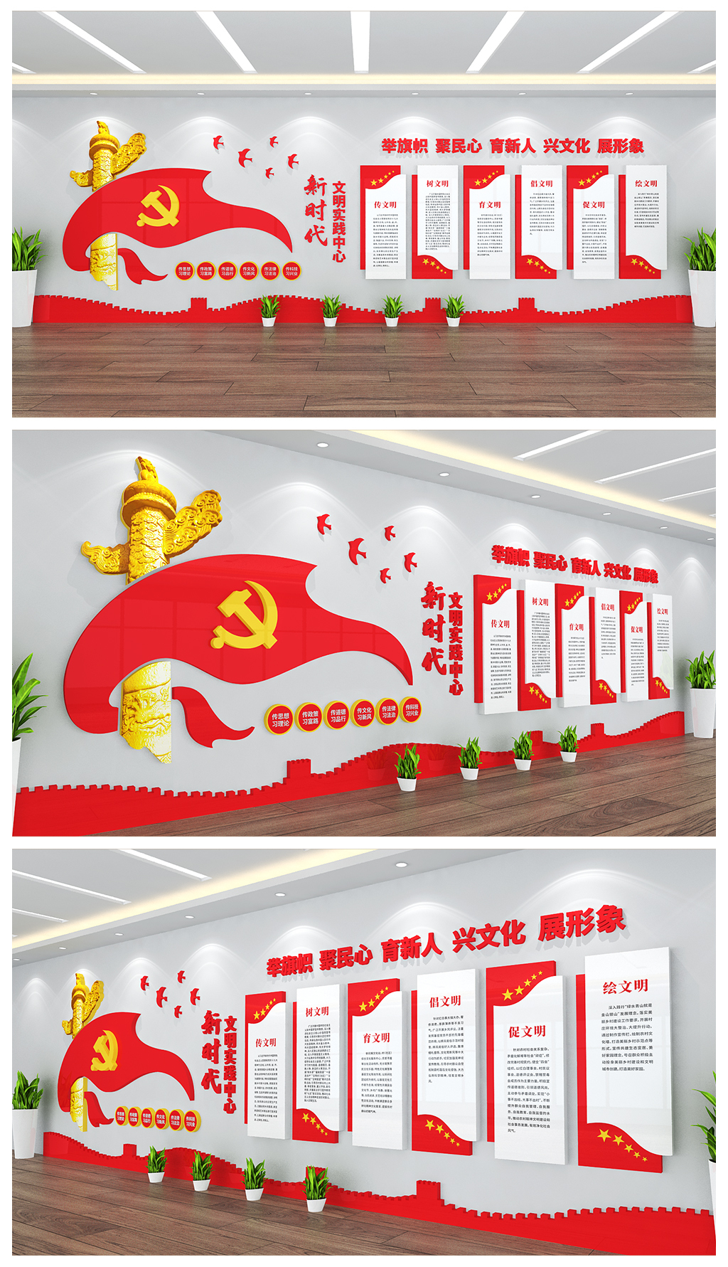新时代文明实践中心文化背景墙