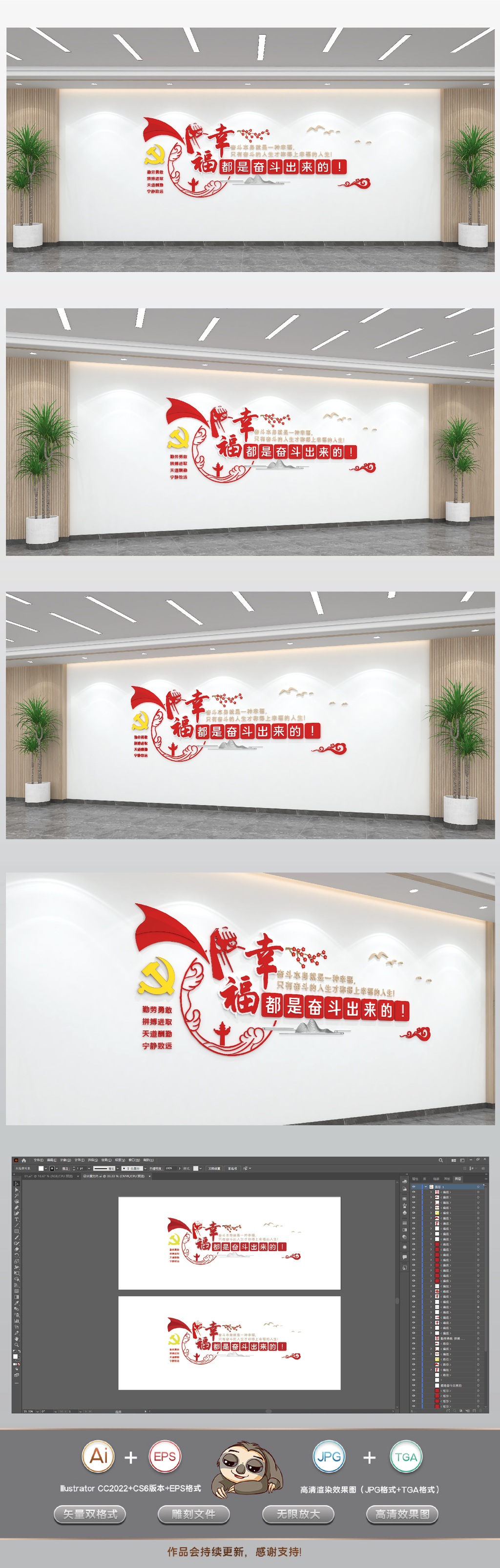 幸福都是奋斗出来的党员活动室党建文化墙