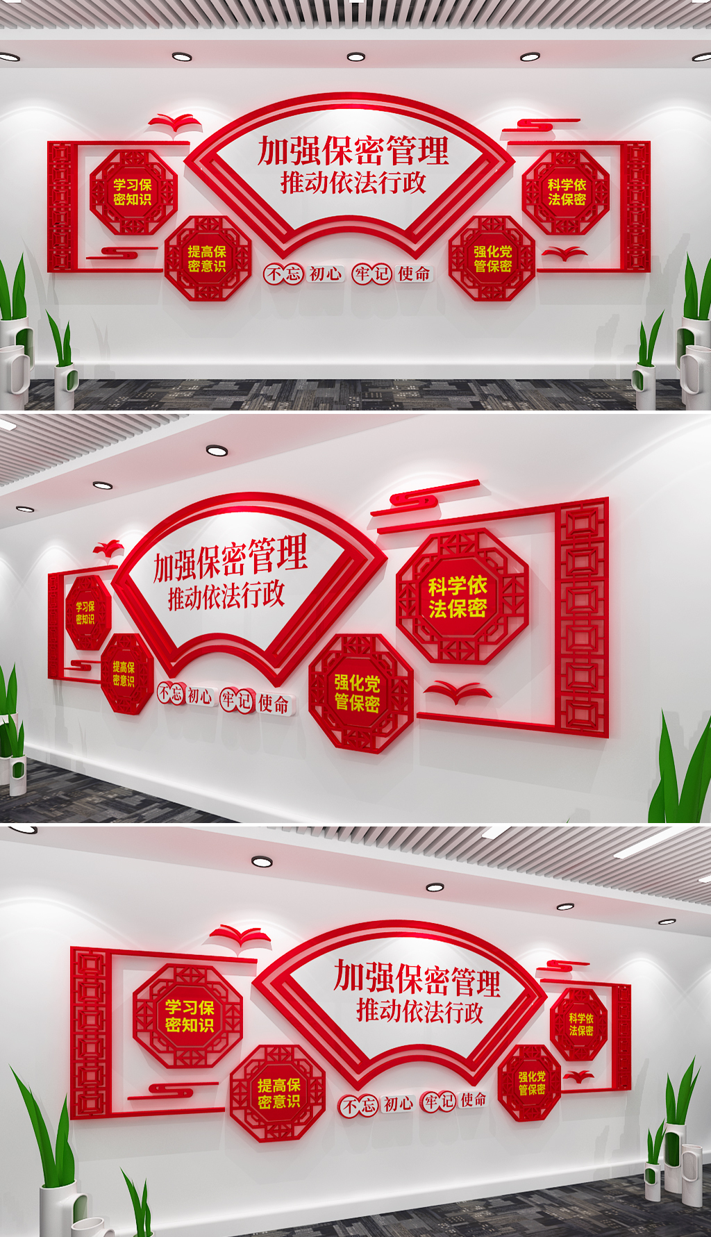档案管理中心档案室标语文化墙