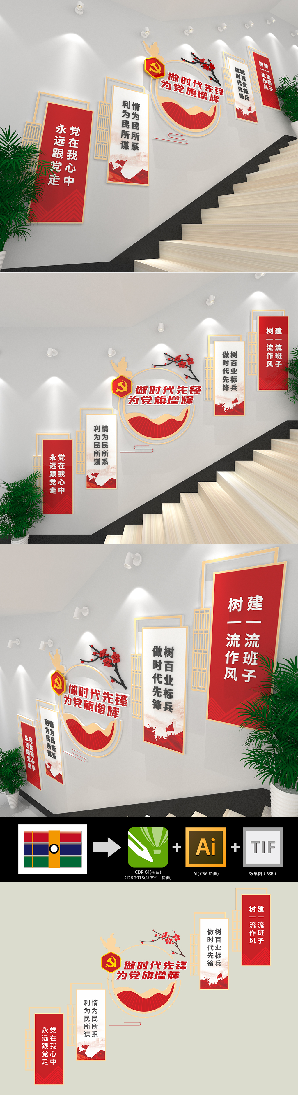 党建标语楼梯文化墙